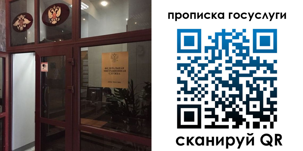 прописка от собственника в Благовещенске